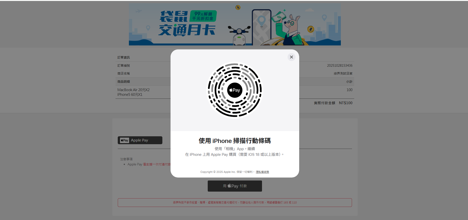 Apple Pay 付款 - ECPay Developers